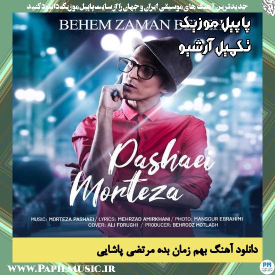 دانلود آهنگ بهم زمان بده از مرتضی پاشایی